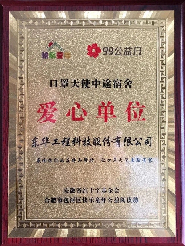 火狐体育(中国)官方在线被评为口罩天使中途宿舍项目爱心单位